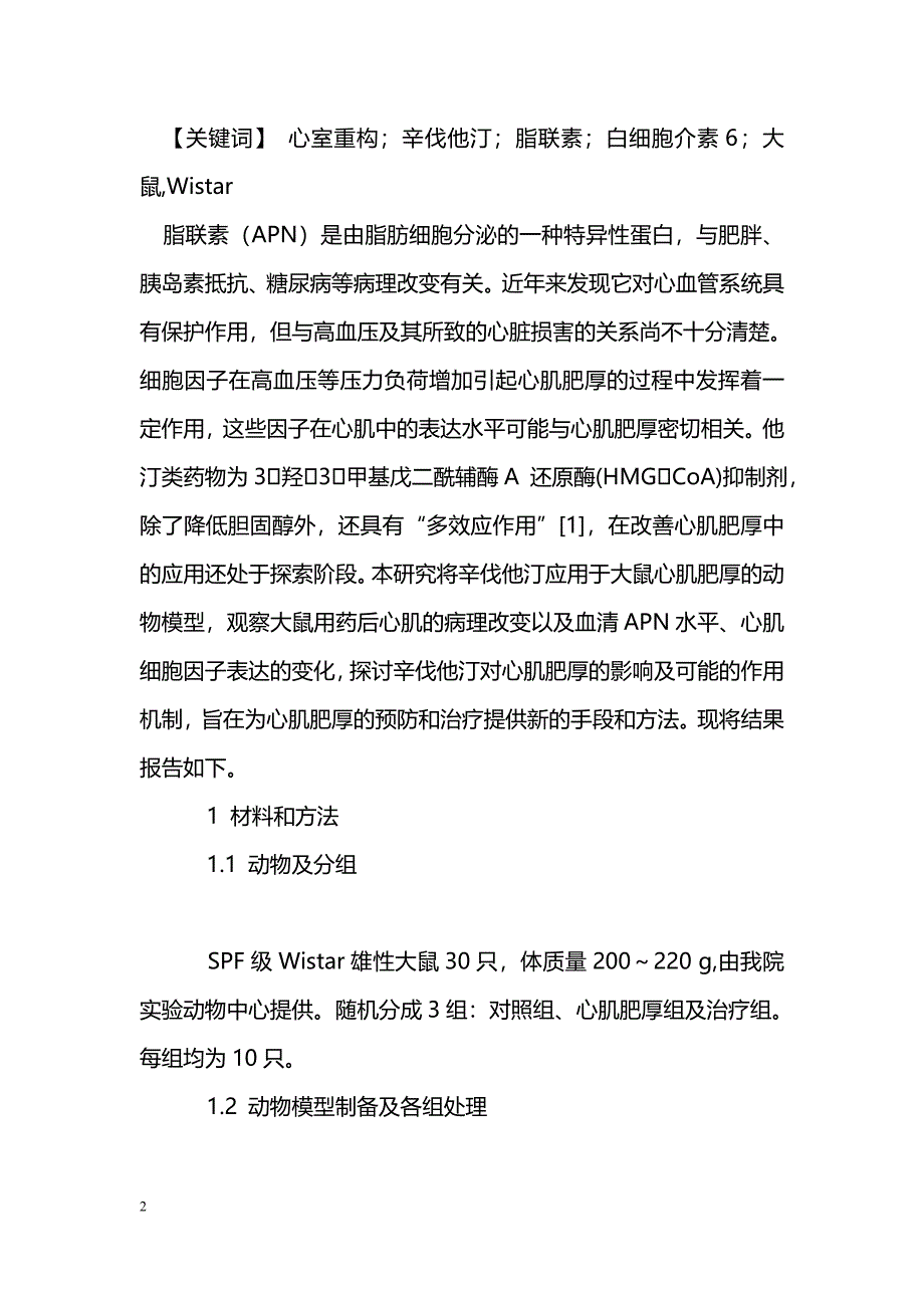 辛伐他汀对压力超负荷大鼠APN、IL6及心肌肥厚影响_第2页