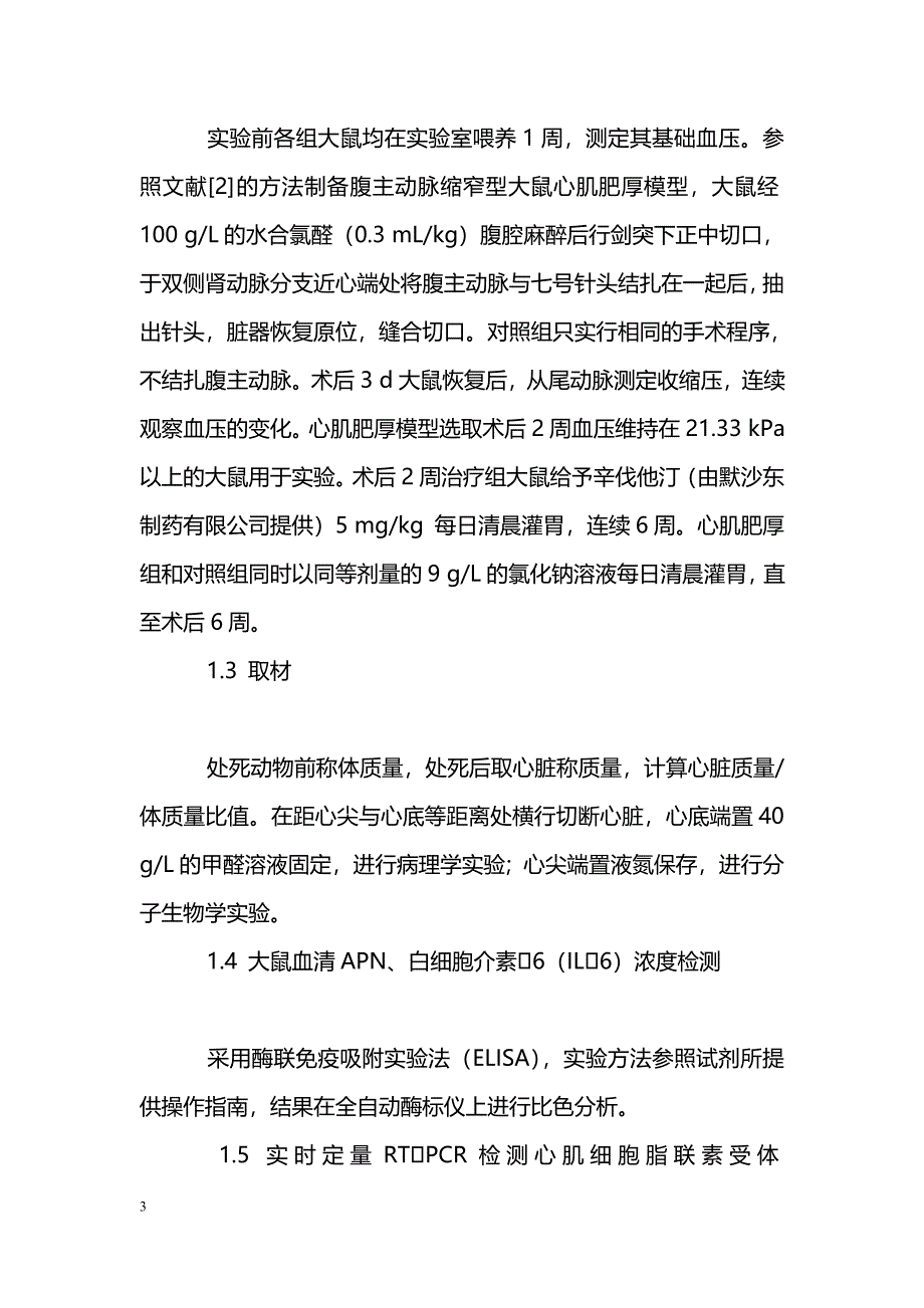 辛伐他汀对压力超负荷大鼠APN、IL6及心肌肥厚影响_第3页