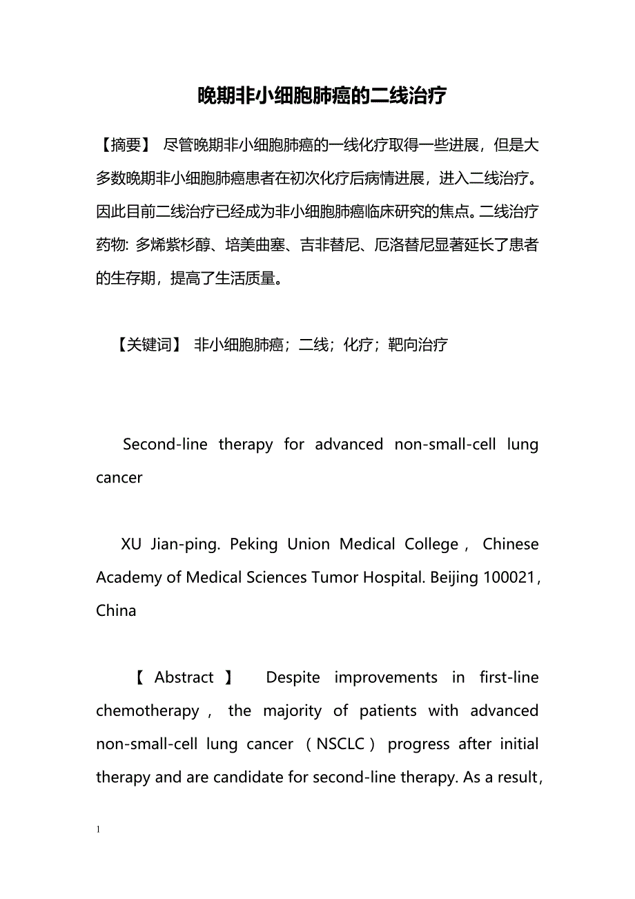 晚期非小细胞肺癌的二线治疗_第1页