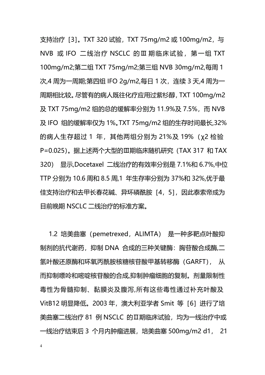 晚期非小细胞肺癌的二线治疗_第4页