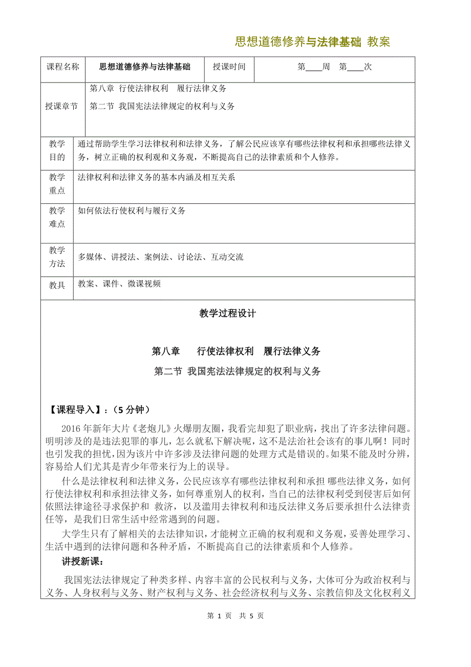 宪法权利与义务微课比赛学设计_第1页