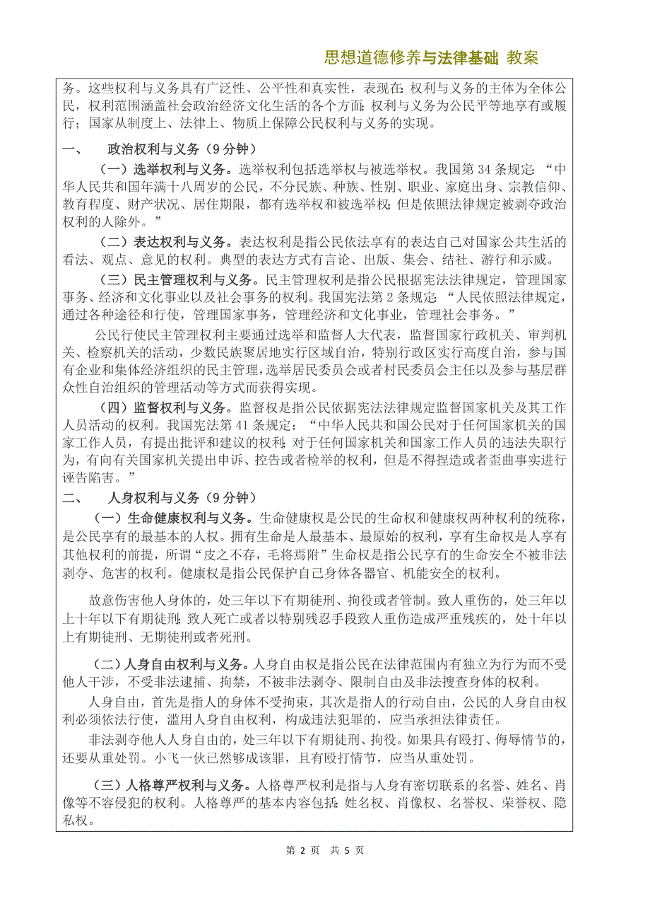 宪法权利与义务微课比赛学设计_第2页