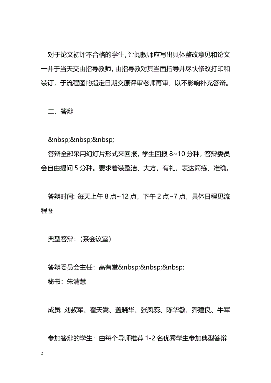 2009届本科毕业生毕业设计答辩实施[方案]_第2页