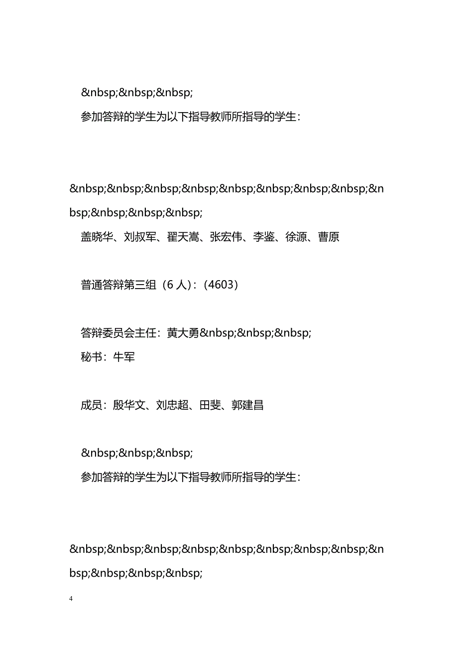 2009届本科毕业生毕业设计答辩实施[方案]_第4页