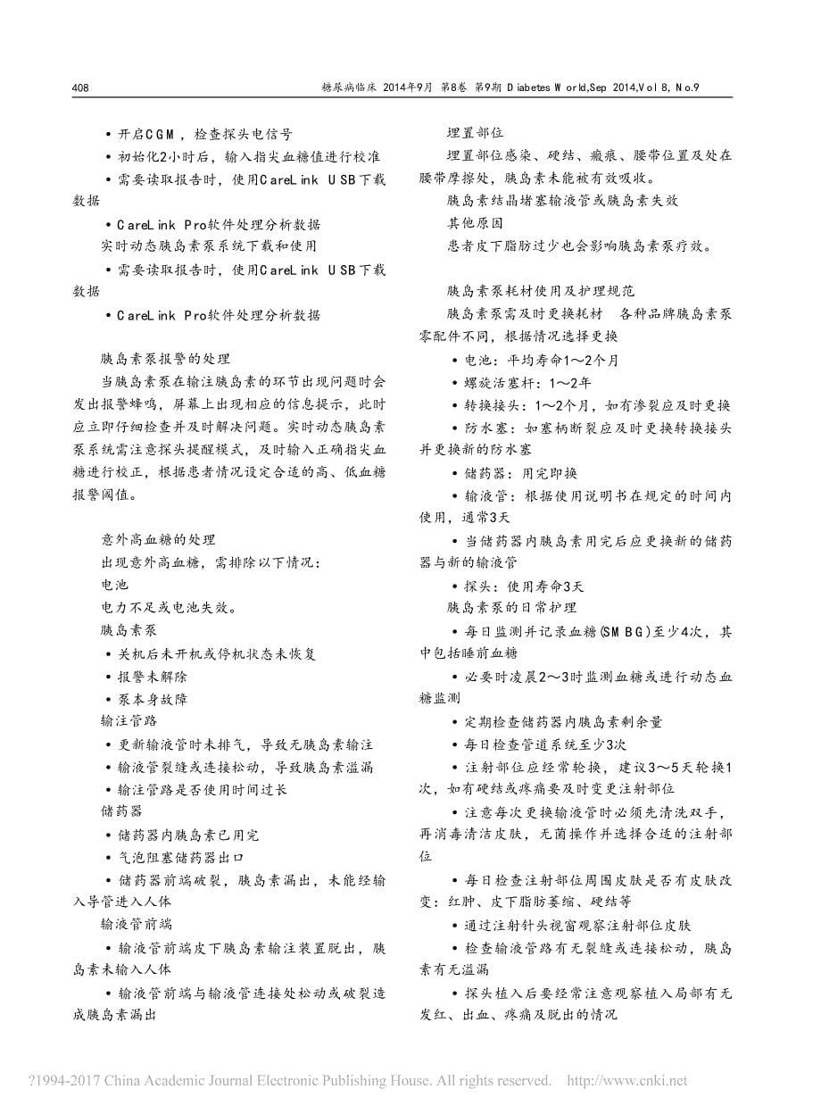中国胰岛素泵治疗指南_2014版_节选_下__第5页