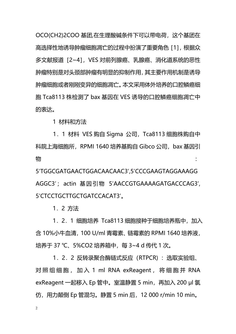 VES诱导口腔鳞癌Tca8113细胞凋亡的实验研究_第2页