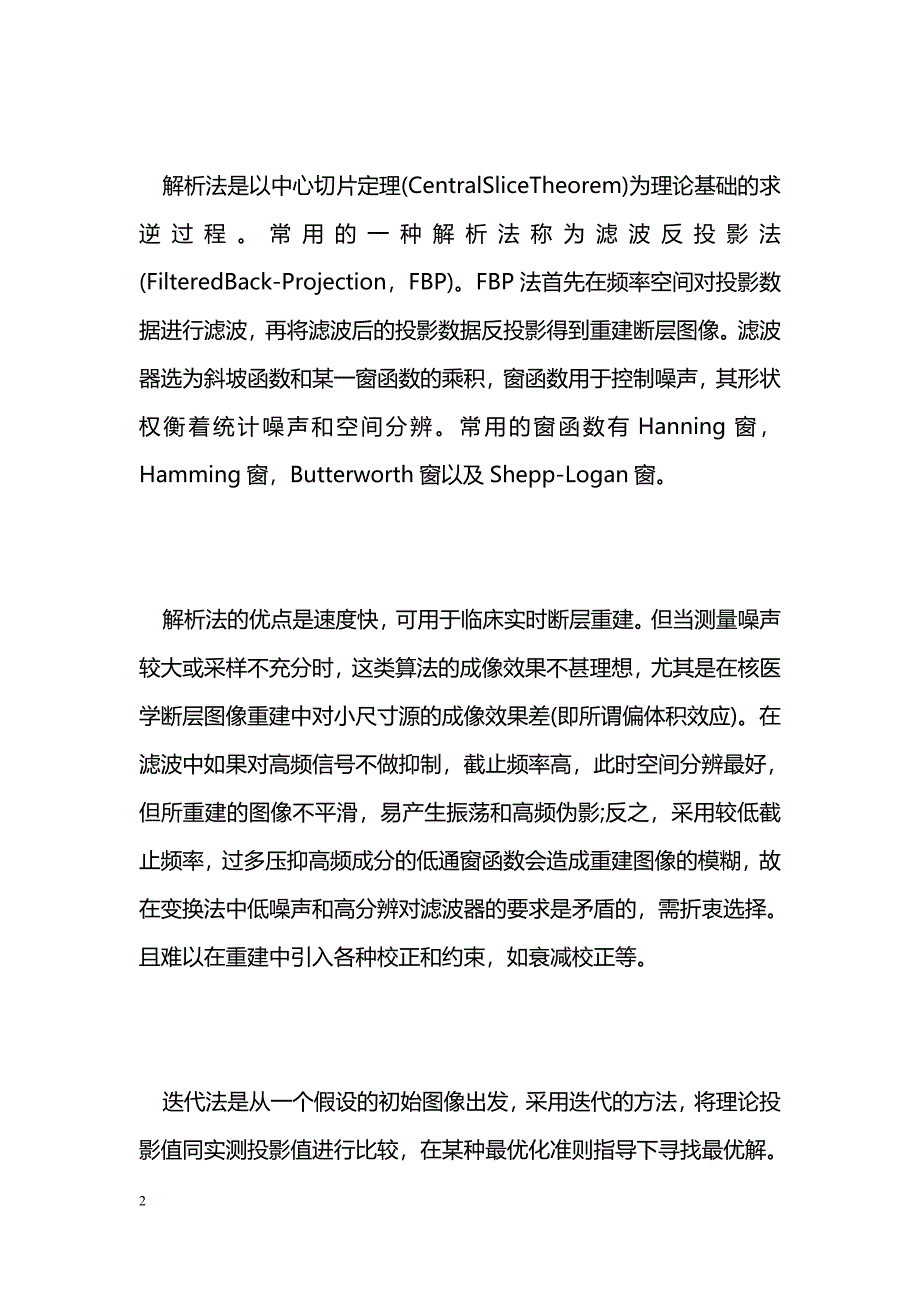 核医学图像重建快速迭代算法OSEM_第2页