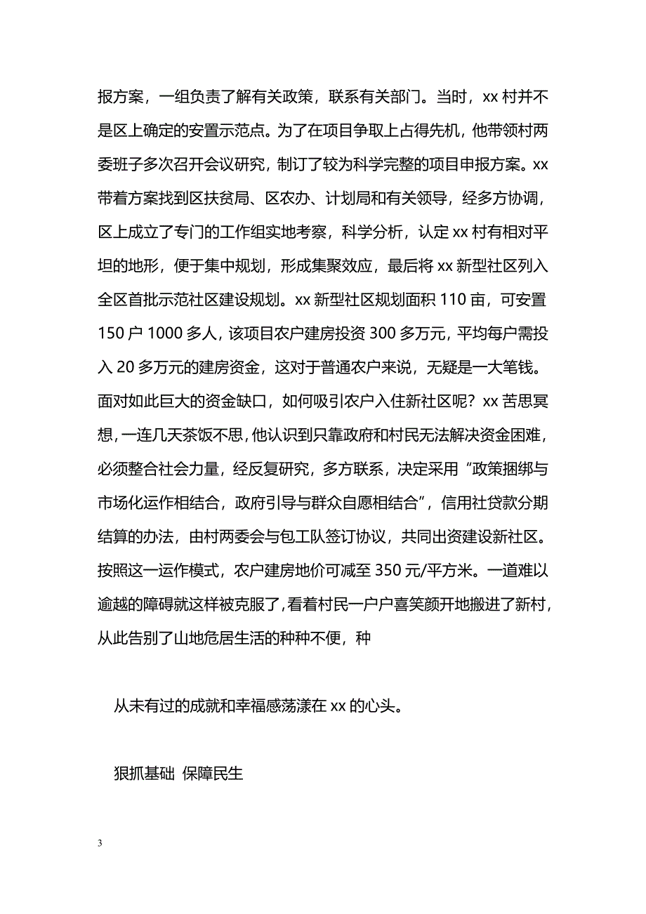 [事迹材料]优秀农村党支部书记事迹：强村富民引路人_第3页