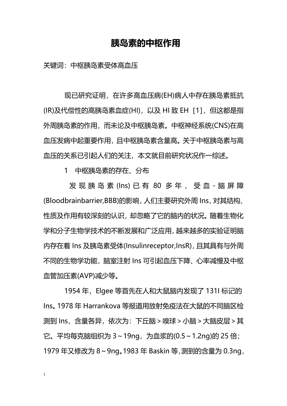 胰岛素的中枢作用_第1页