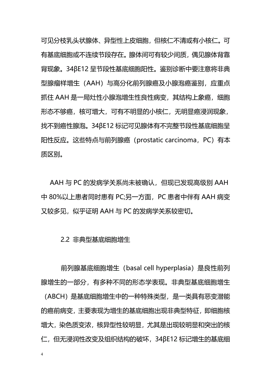 特殊类型前列腺上皮病变的诊断_第4页