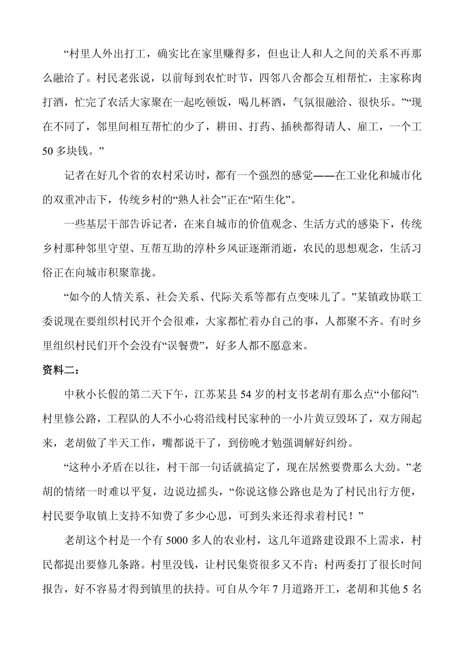 2012年江苏省公务员录用考试申论试卷_第2页