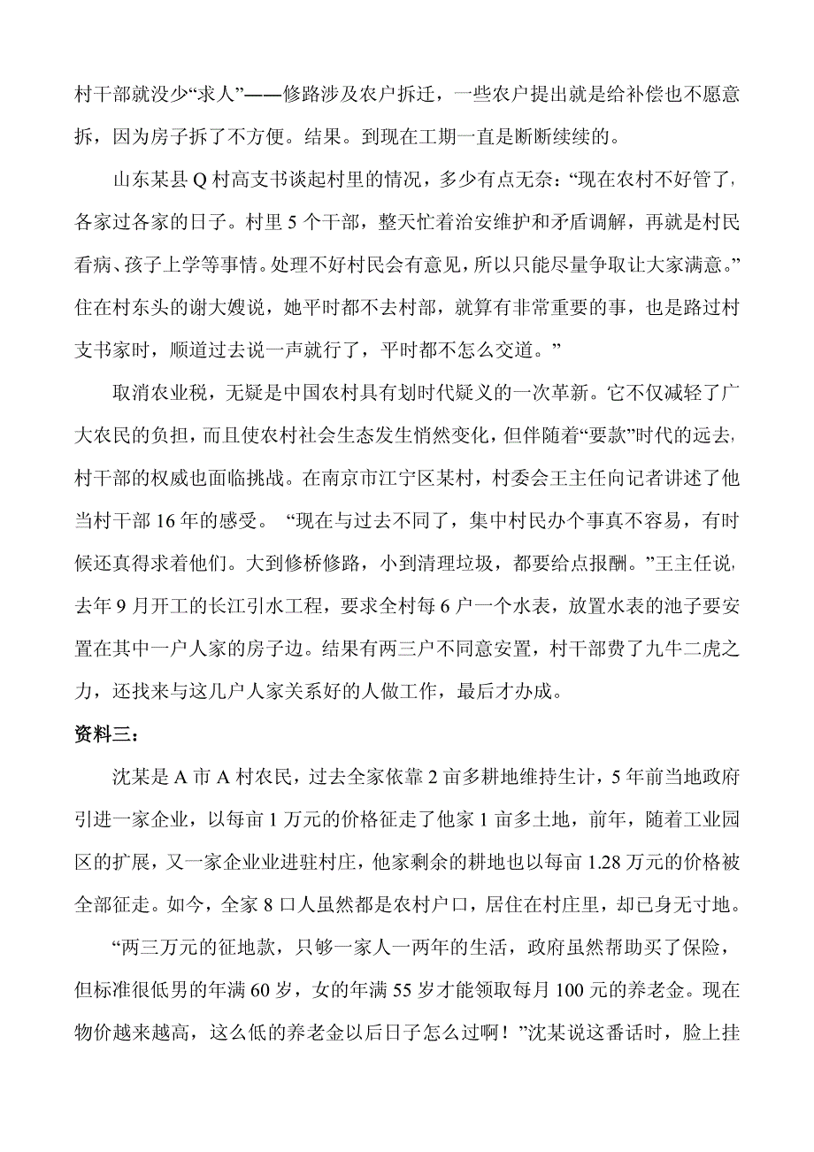 2012年江苏省公务员录用考试申论试卷_第3页