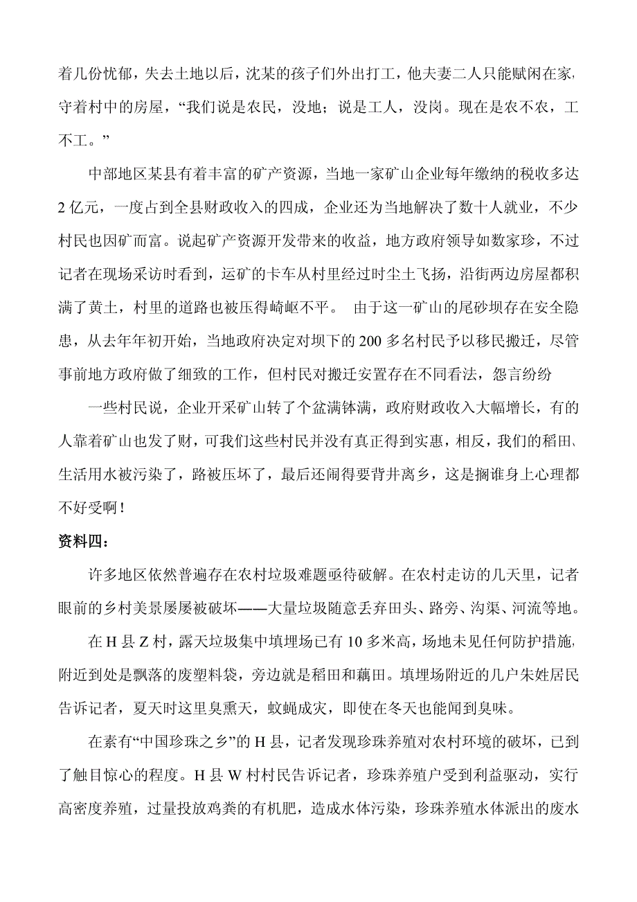 2012年江苏省公务员录用考试申论试卷_第4页