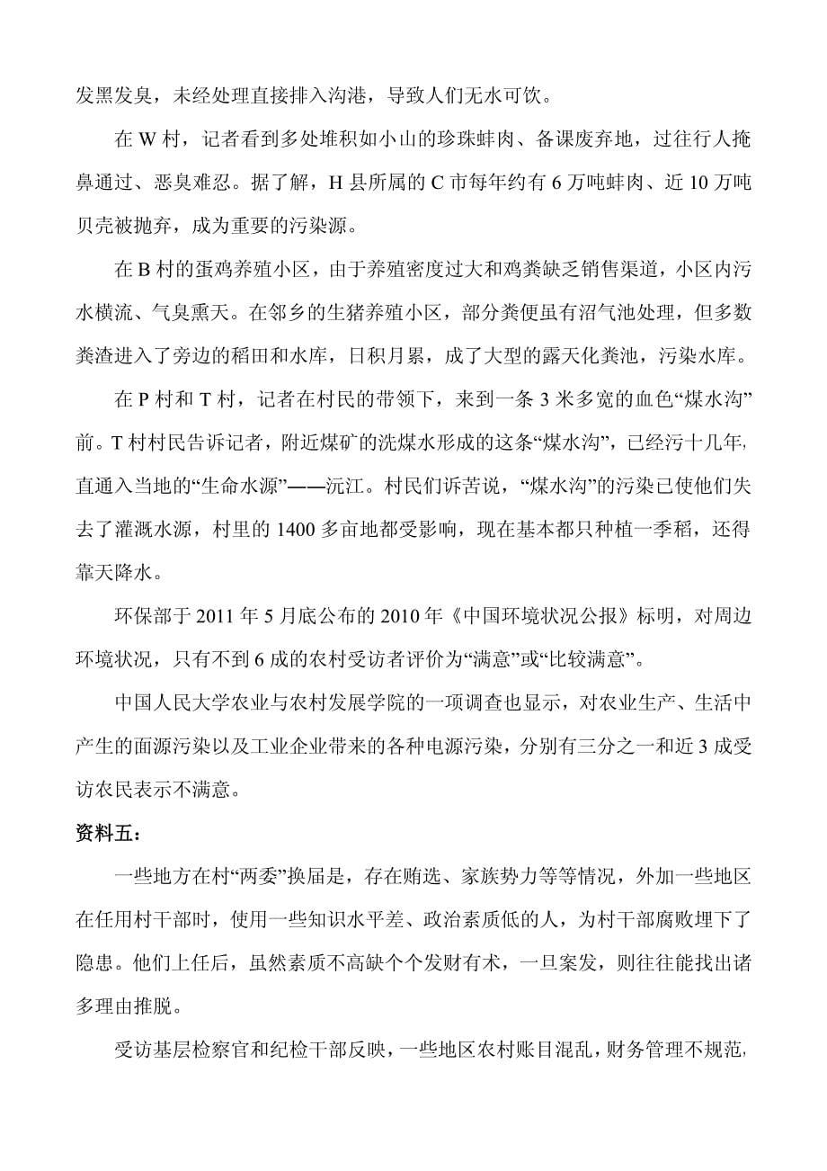 2012年江苏省公务员录用考试申论试卷_第5页