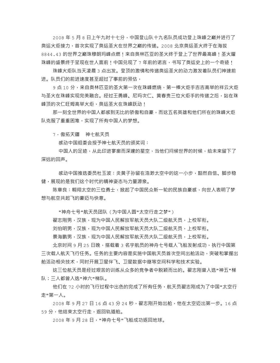 2008感动中国年度人物颁奖词_第5页