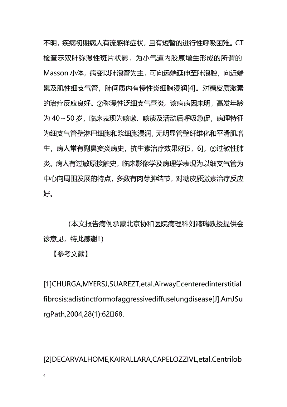 气道中心性肺间质纤维化（附1例报告）_第4页