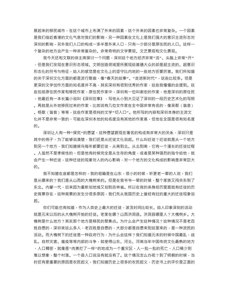 2009003施战军：建国六十年来的迁徙文化与进城文学_第2页