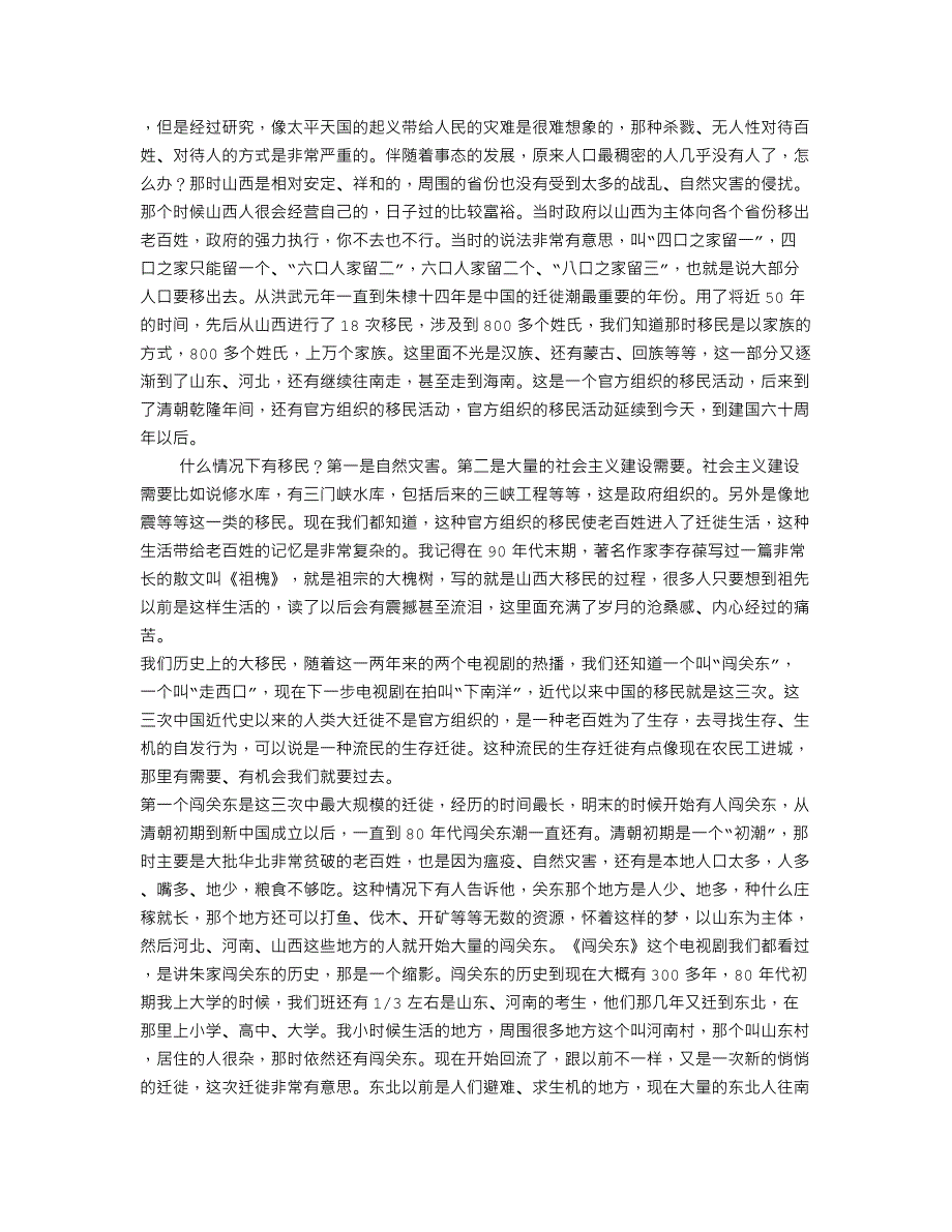 2009003施战军：建国六十年来的迁徙文化与进城文学_第3页