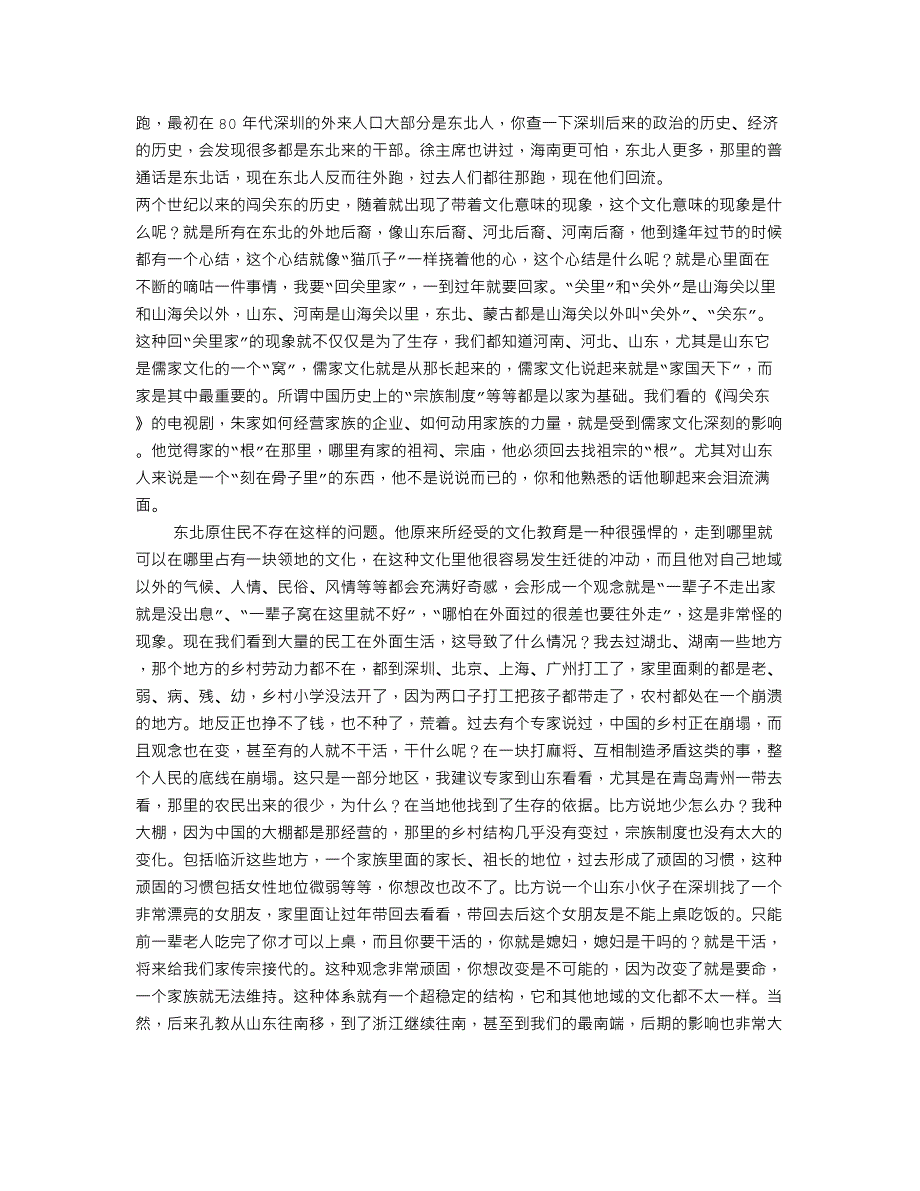 2009003施战军：建国六十年来的迁徙文化与进城文学_第4页