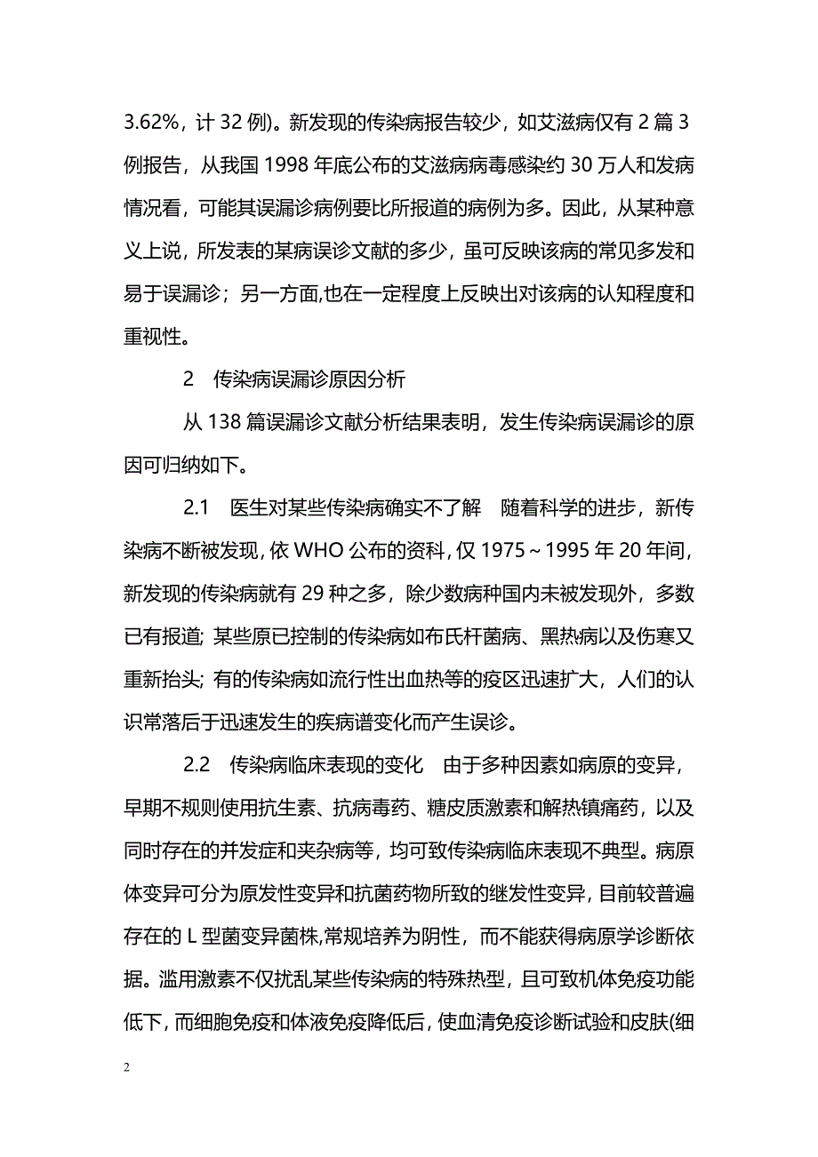 有关传染病的误诊问题_第2页