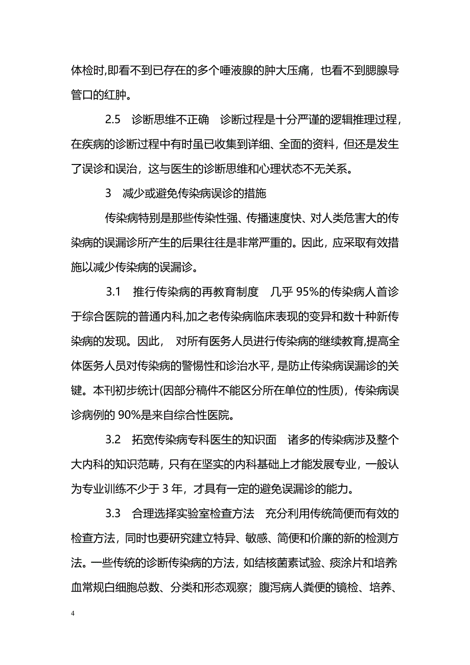 有关传染病的误诊问题_第4页