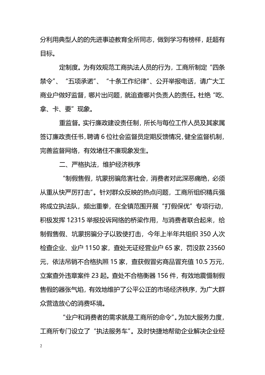 [事迹材料]镇工商所事迹材料_第2页