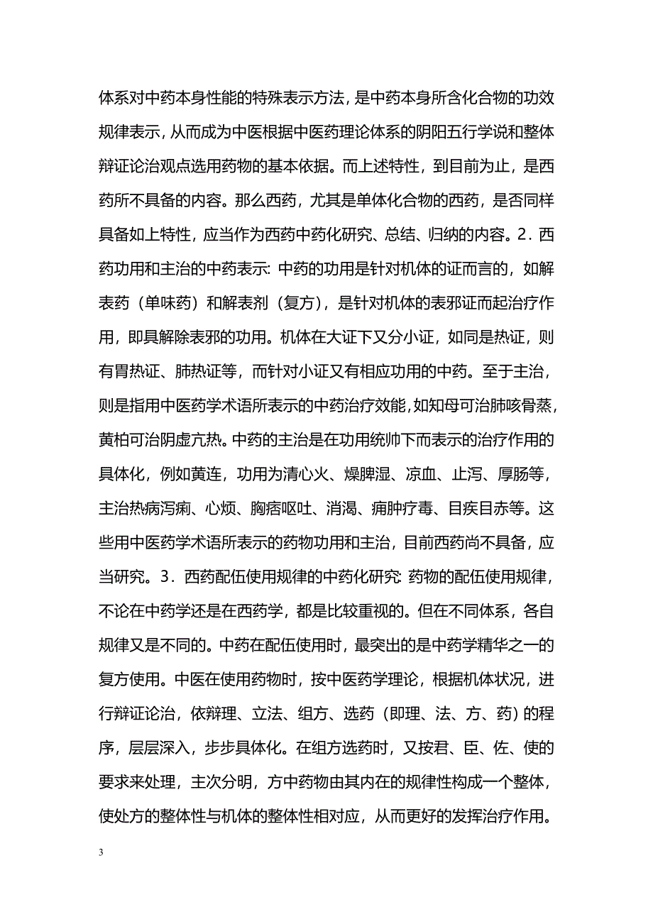 试论西药中药化_第3页