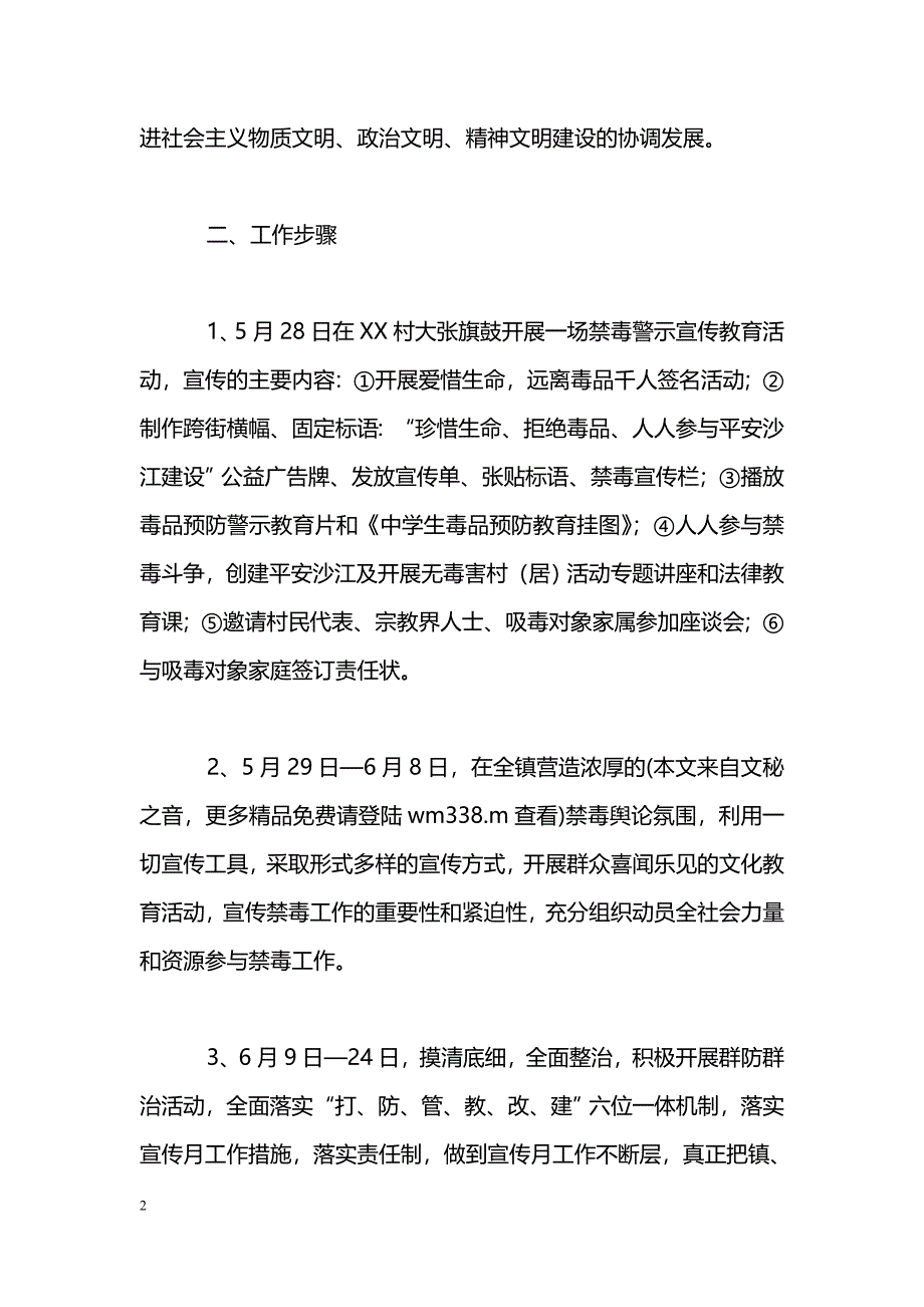 XX镇六月份禁毒宣传月活动实施[]_第2页