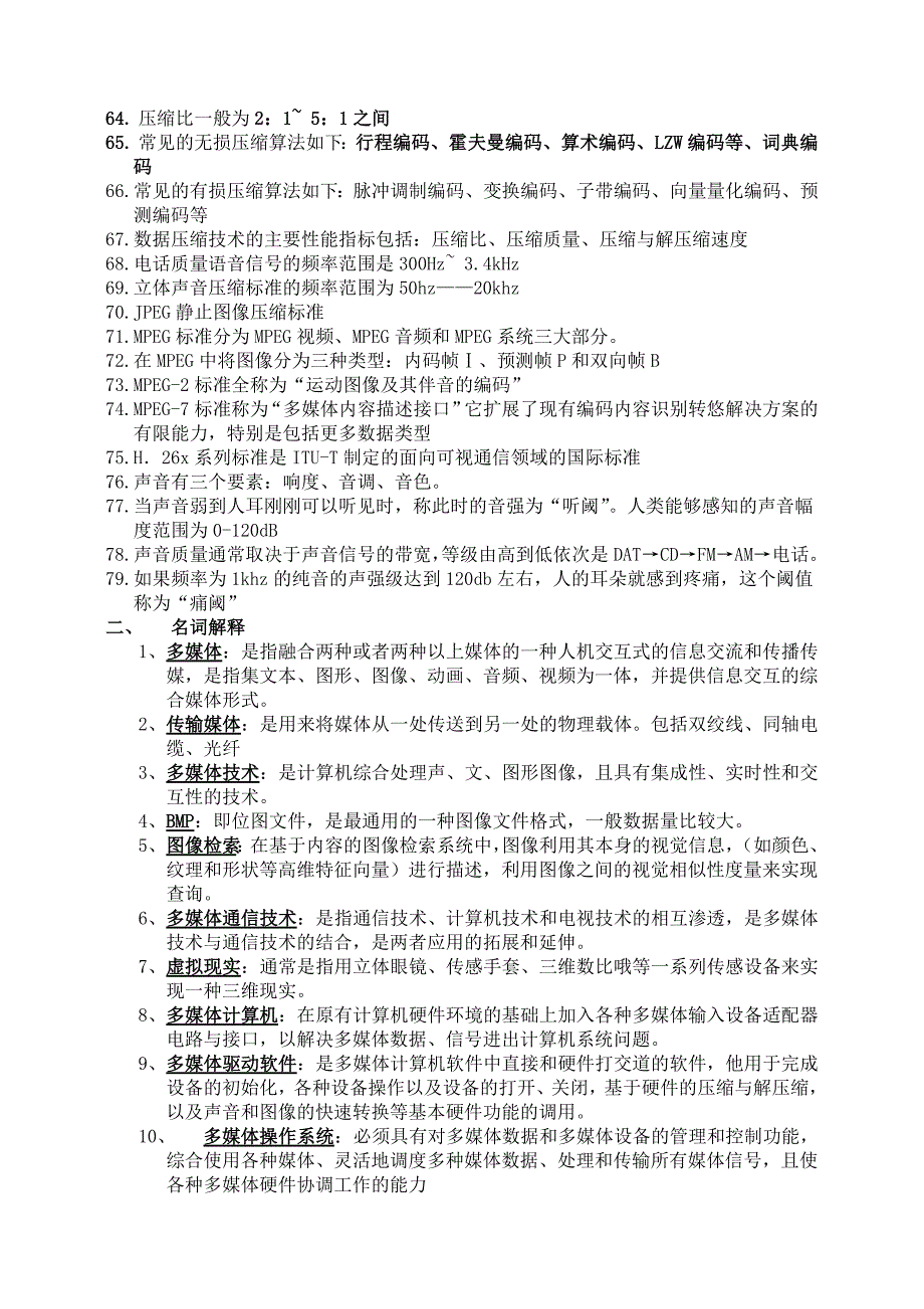 多媒体教育技术最后的(1)_第3页