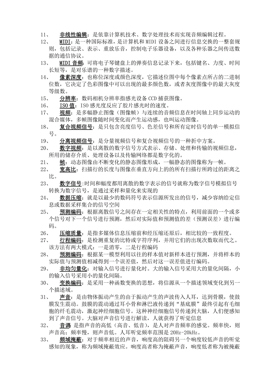 多媒体教育技术最后的(1)_第4页