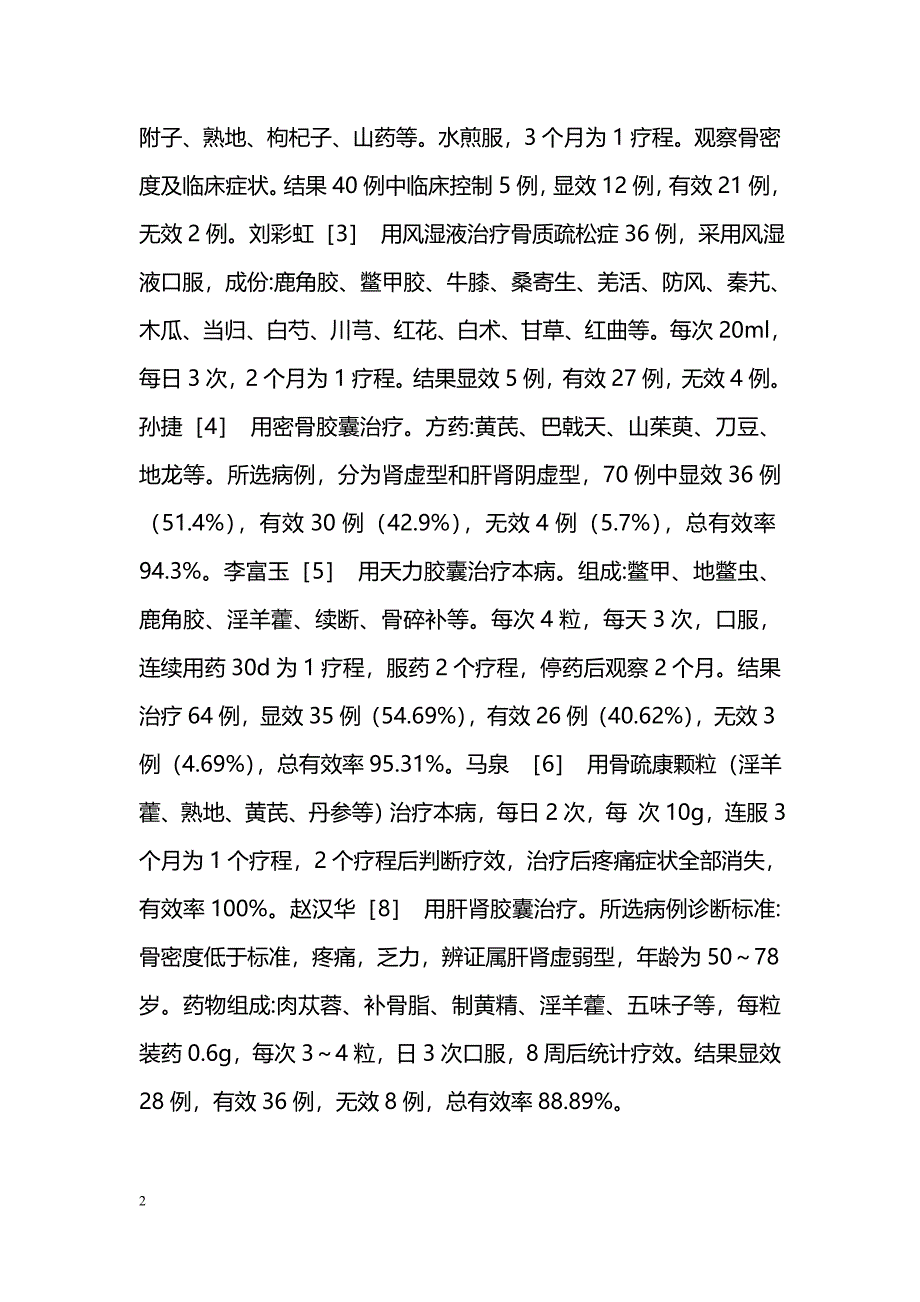 中医药治疗骨质疏松症近况_第2页
