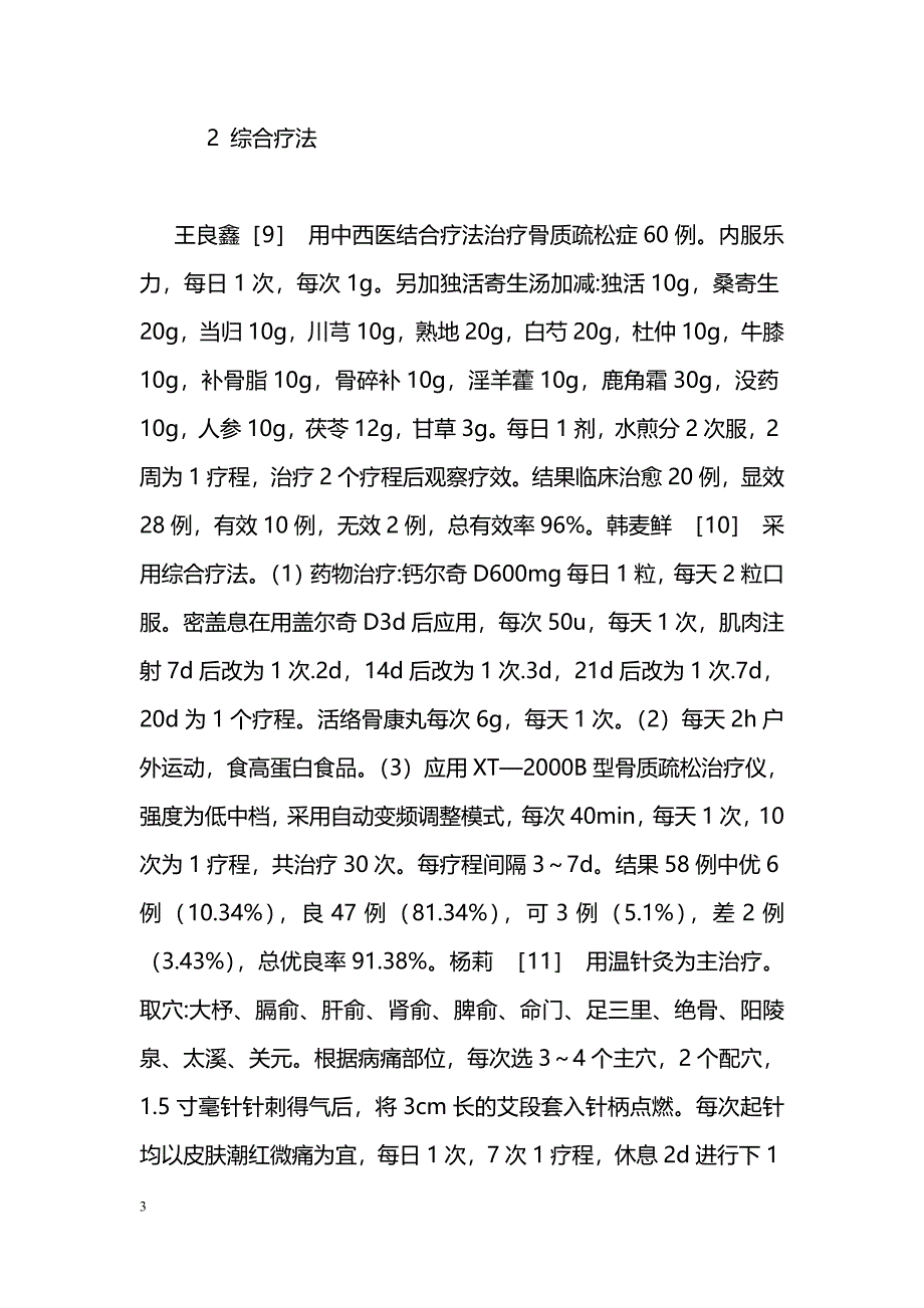 中医药治疗骨质疏松症近况_第3页