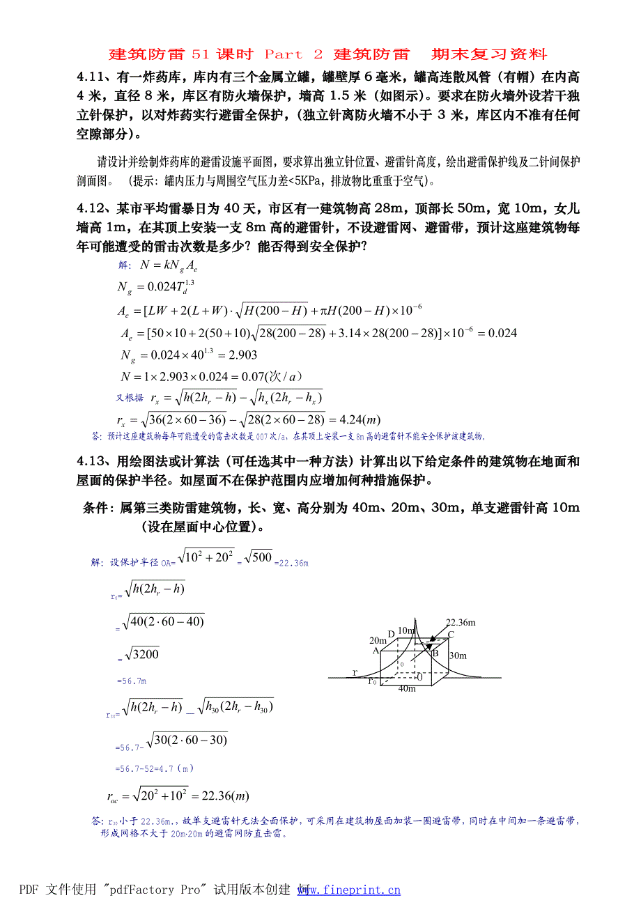 2010年12月 建筑防雷 期末考试题库 准备_第2页