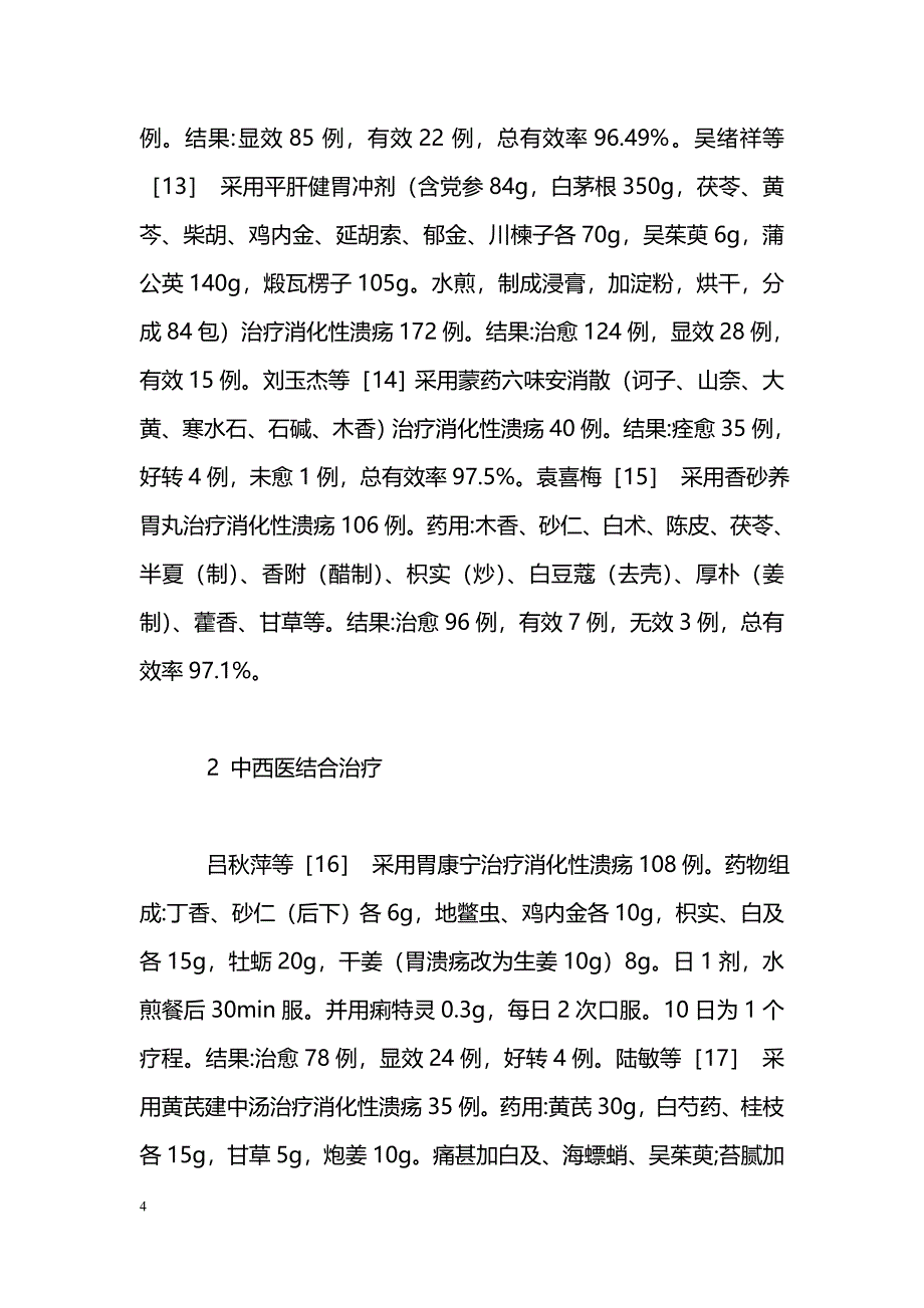 中医药治疗消化性溃疡概况_第4页