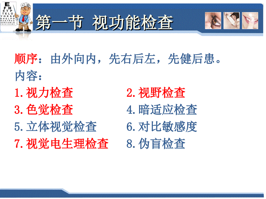 五官科学-第二章眼科检查_第4页