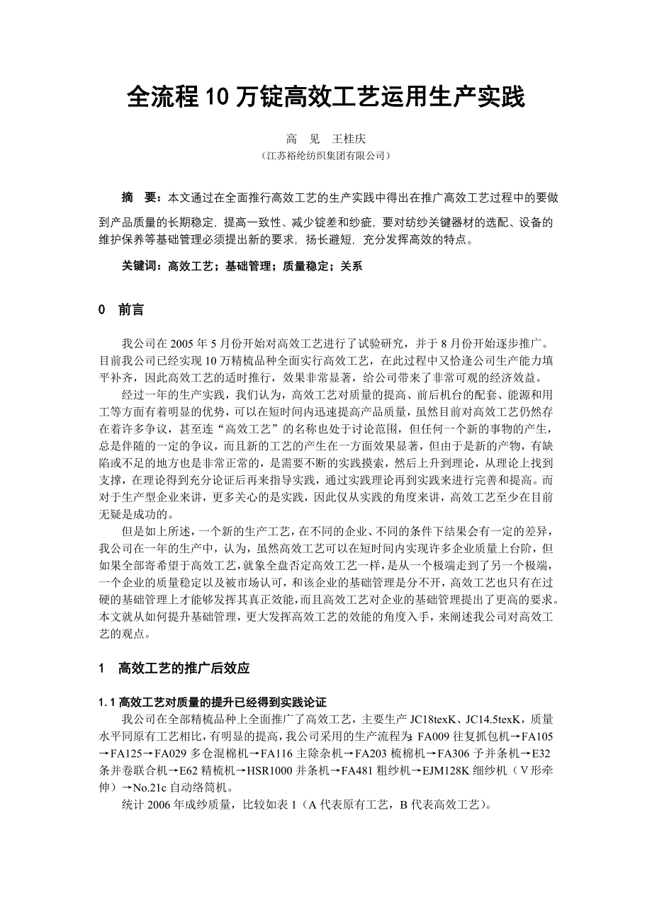 全流程10万锭高效工艺运用生产实践_第1页