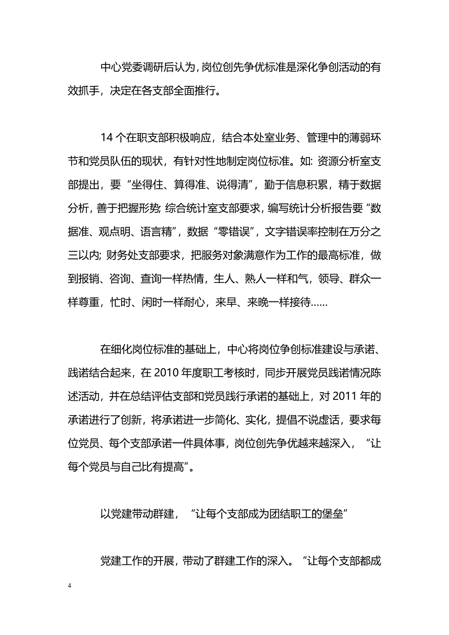 [事迹材料]“两优一先”先进典型事迹材料：把事干好，把人带好_第4页