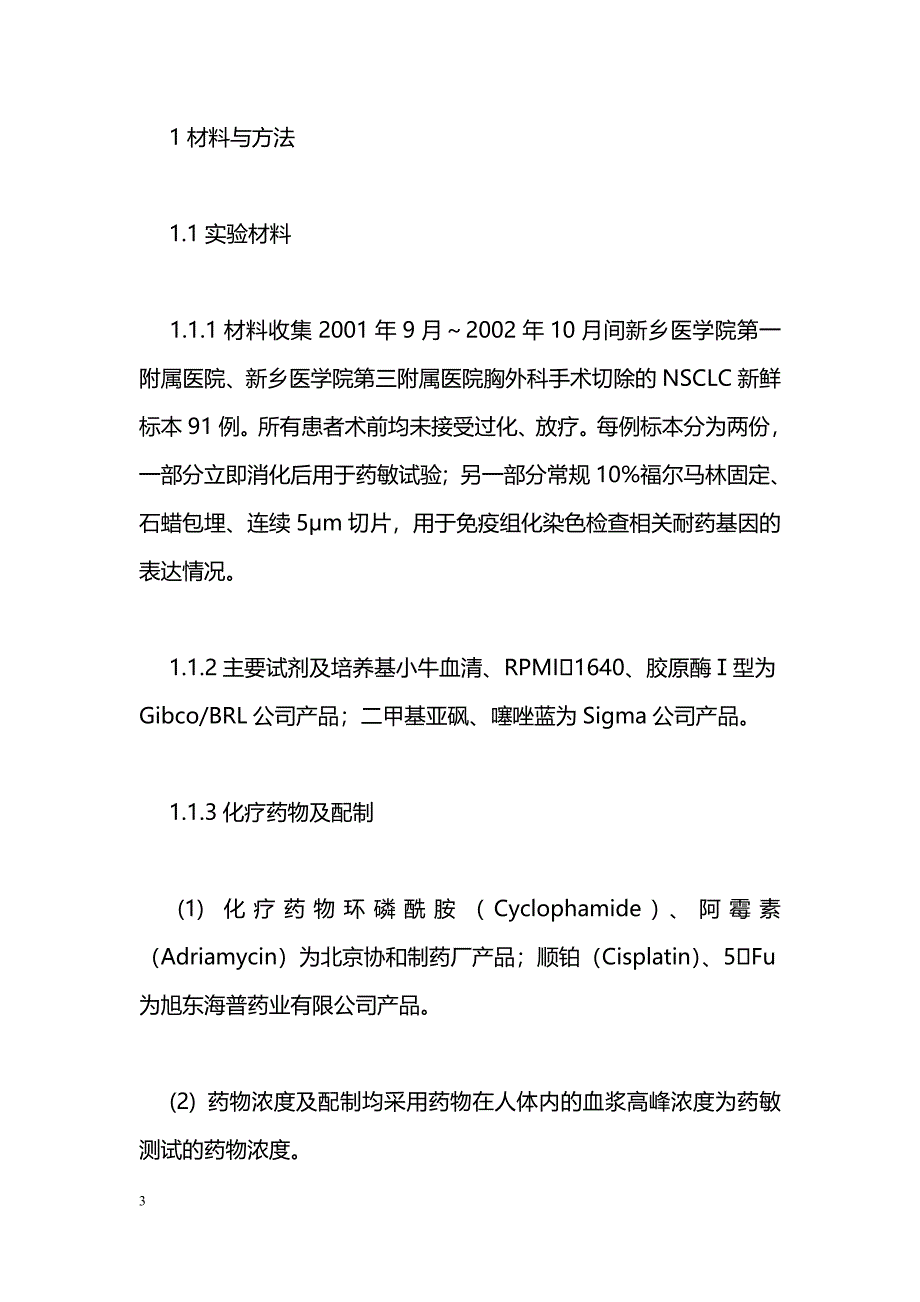 LRP及GSTπ的表达与非小细胞肺癌的耐药性关系_第3页