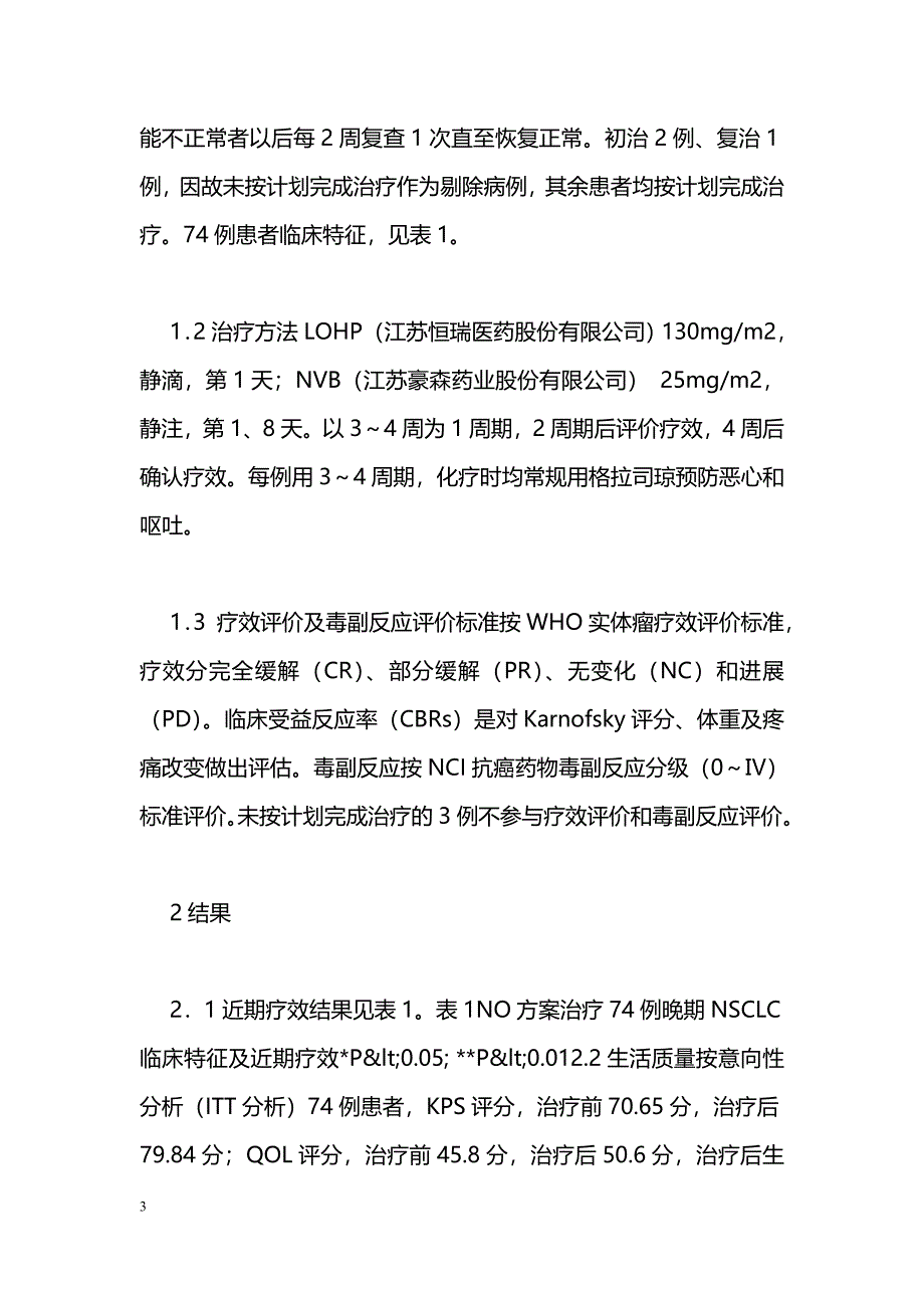 草酸铂联合异长春花碱治疗晚期NSCLC_第3页