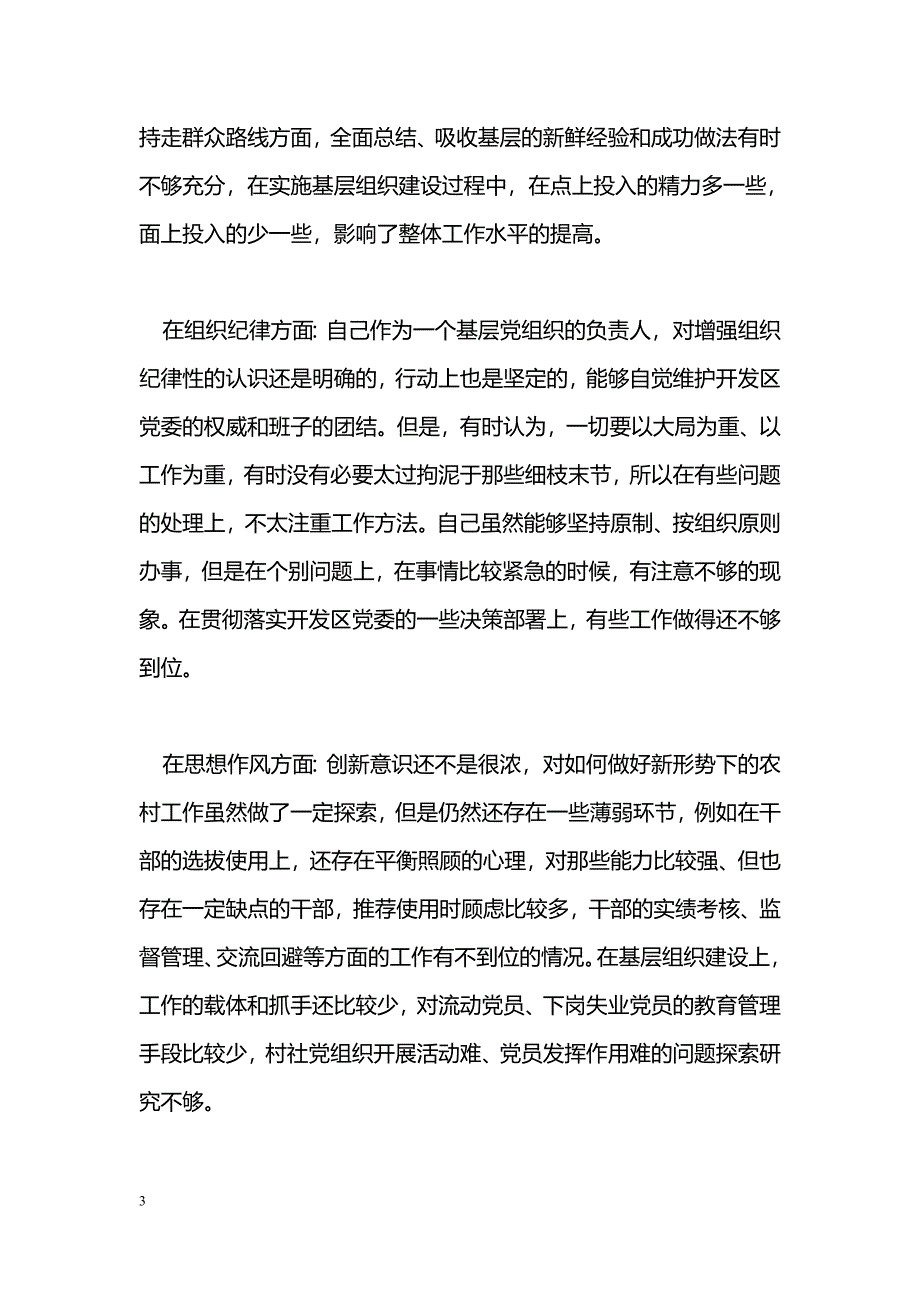 [事迹材料]创优分析汇报材料2篇_第3页