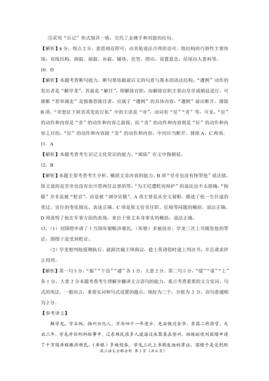 豫南九校2016-2017学年上期期末质量考评-语文(全解全析)_第3页