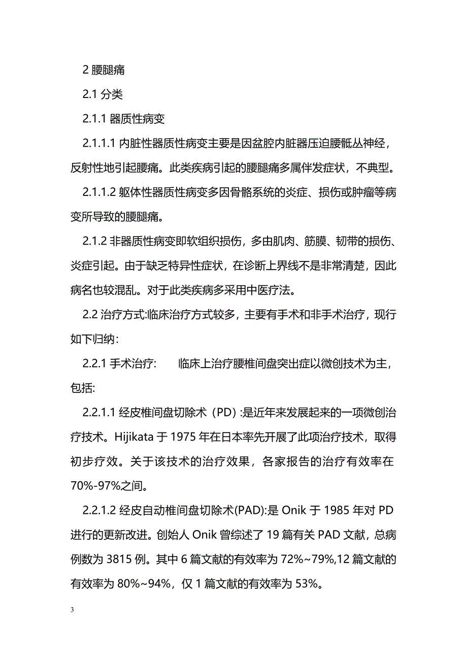 环跳穴在中医减痛治疗中的作用研究概况_第3页