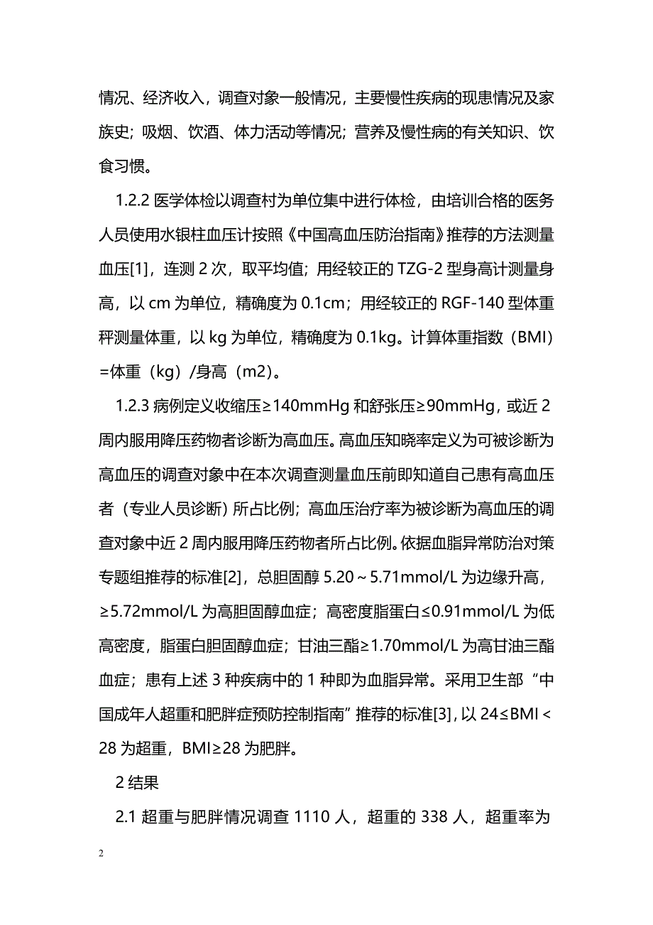 2010年鱼台县18岁以上农村居民慢性非传染性疾病患病情况调查_第2页