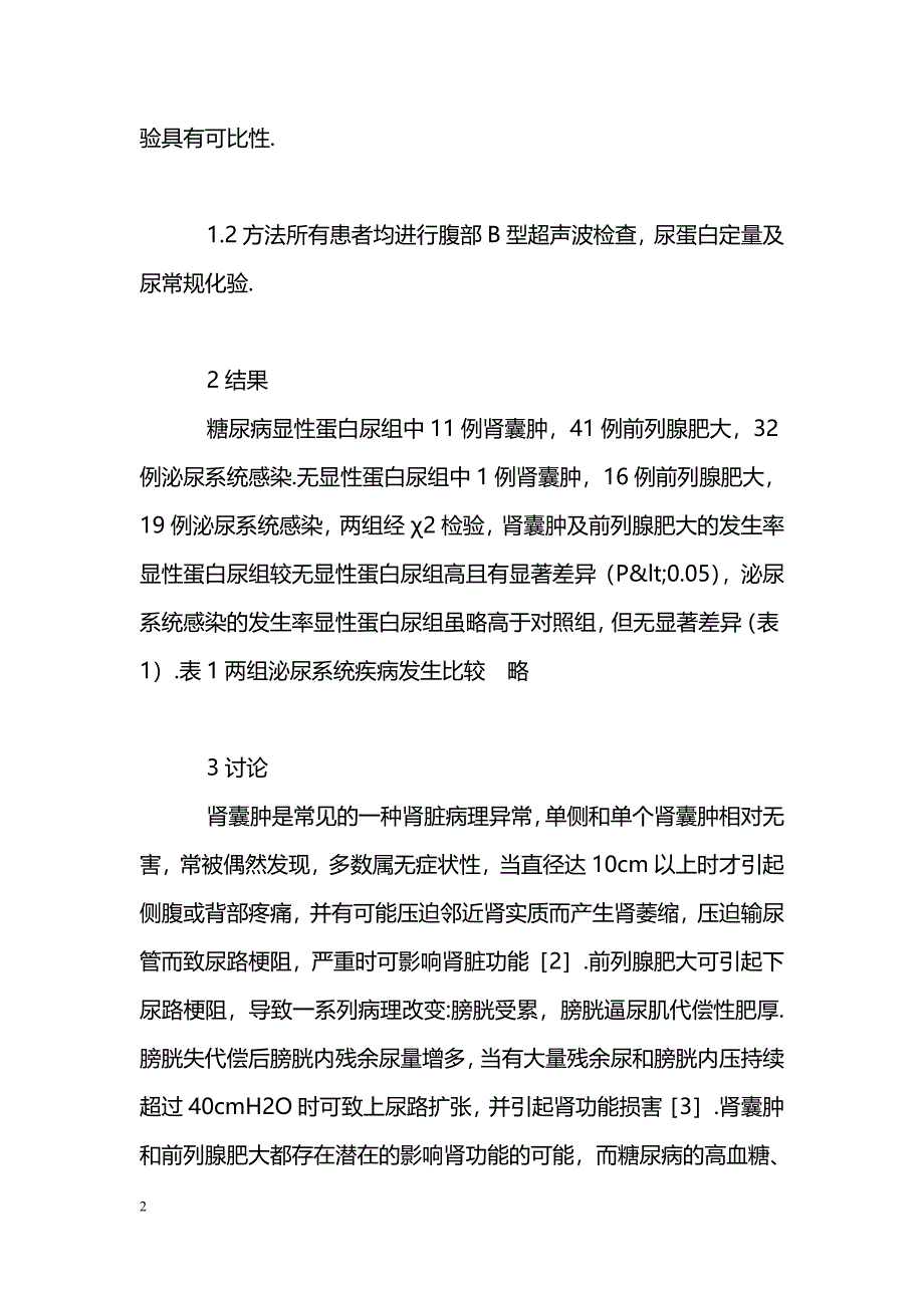 显性蛋白尿的糖尿病肾病与泌尿系统疾病的关系_第2页