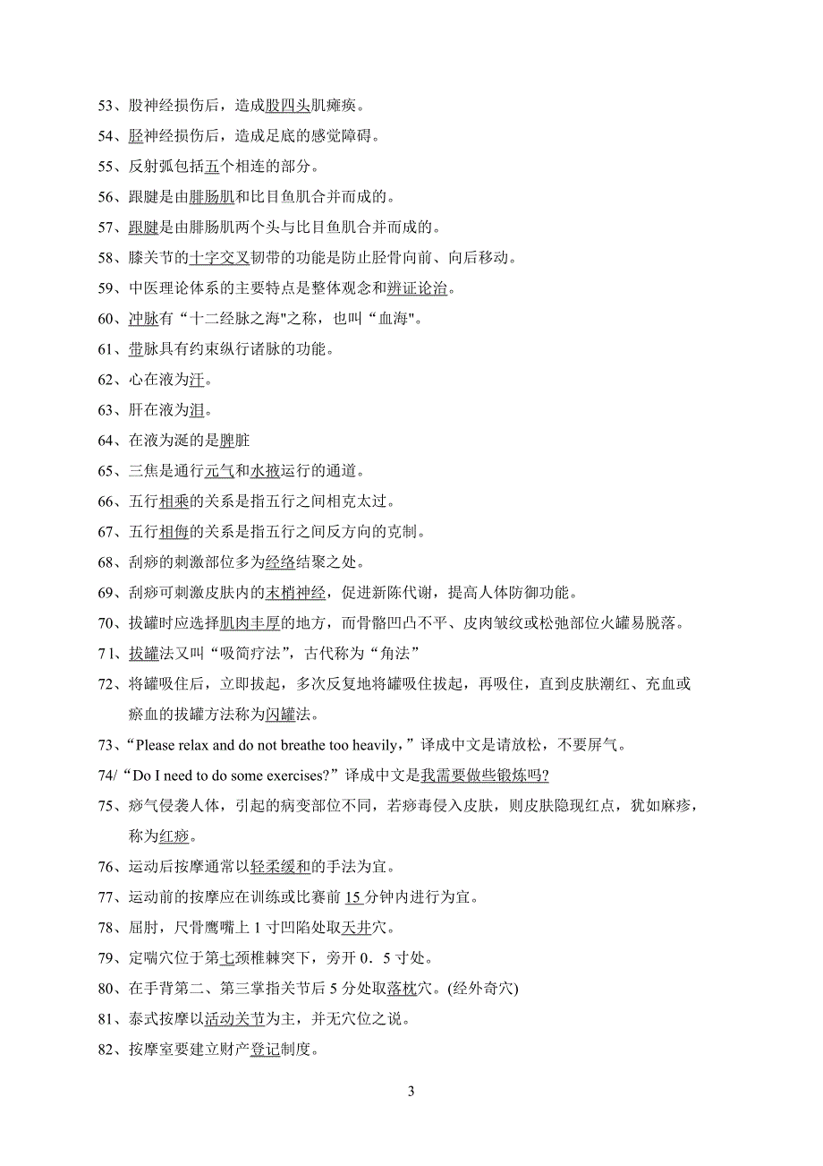 保健按摩技师复习资料_第3页