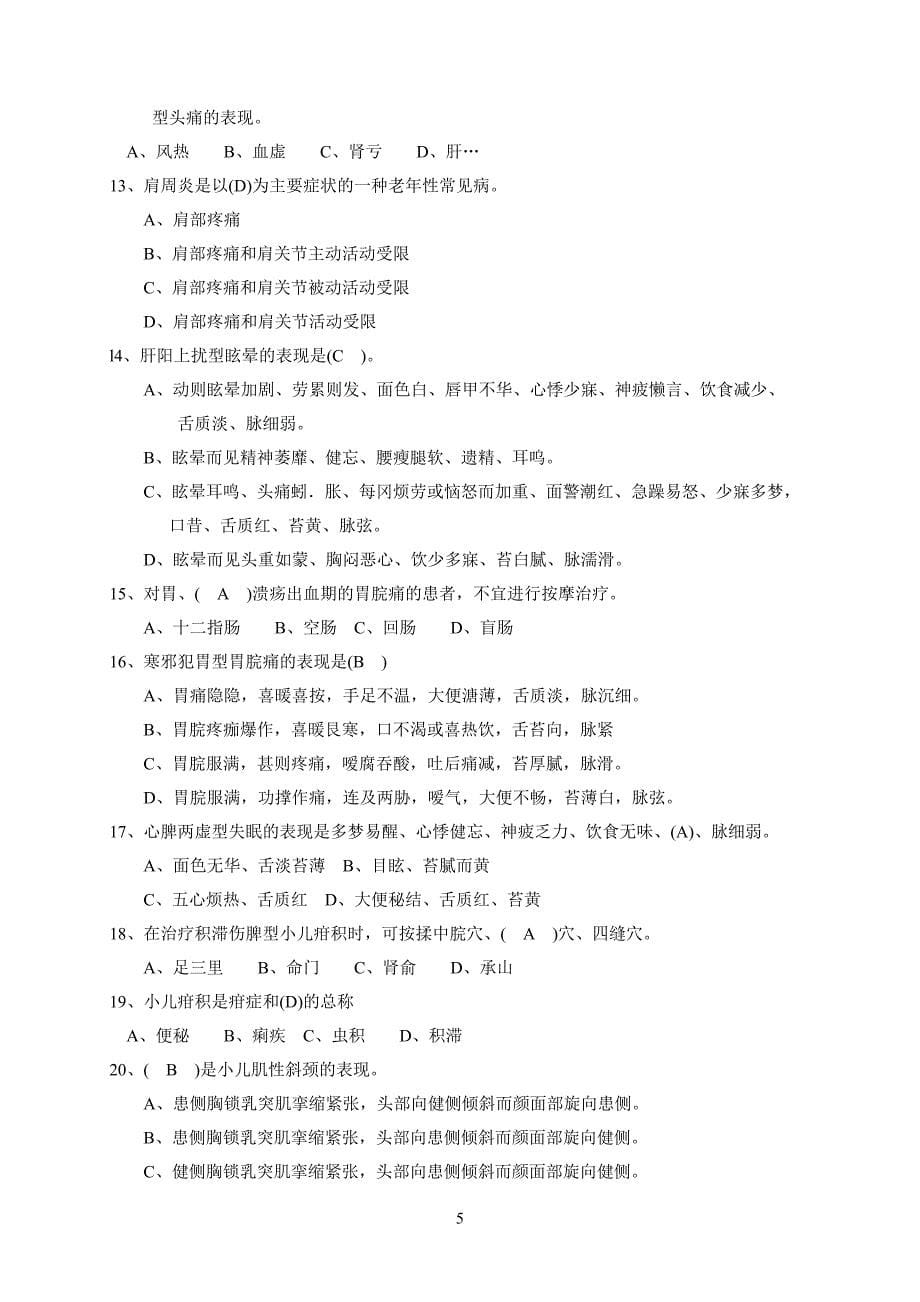 保健按摩技师复习资料_第5页