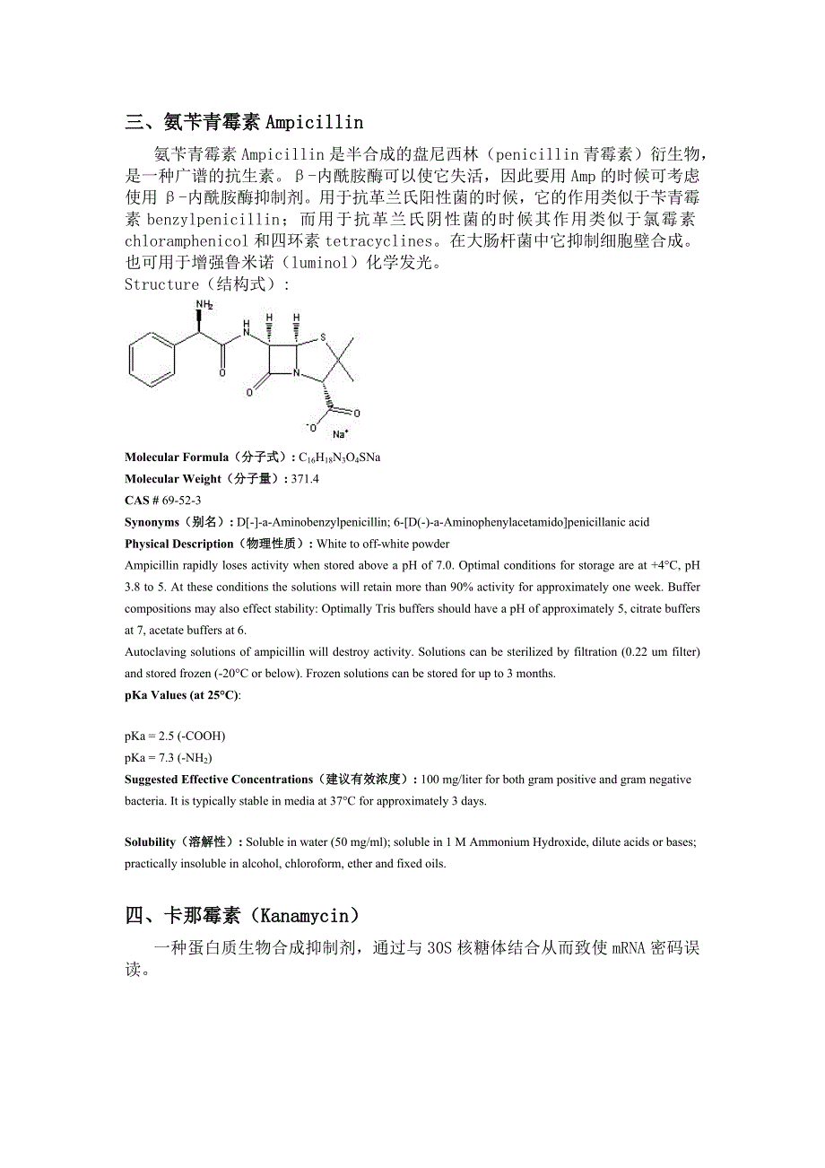 常用抗生素抑菌机理_第3页