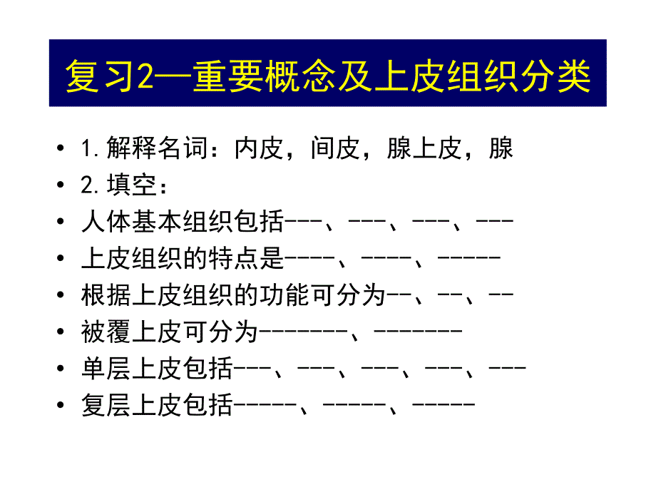 解剖学--结缔专科_第4页