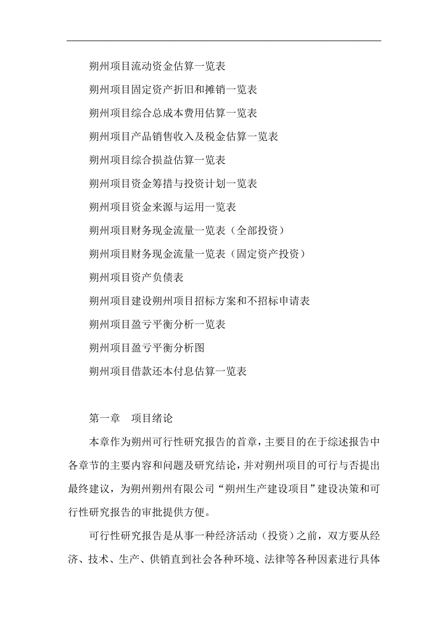 朔州项目可行性研究报告项目建议书_第2页