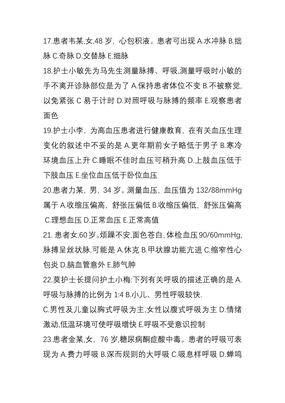 基础护理学第五版  第8章  生命体征评估与护理 习题及答案_第3页